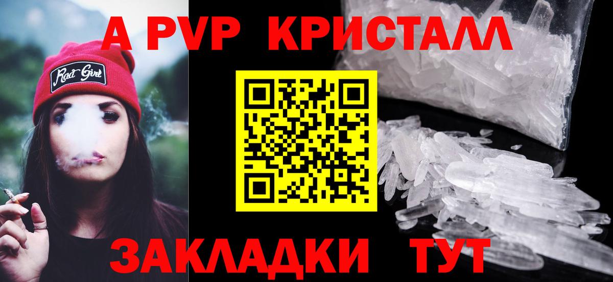 Нижнеудинск  A-PVP СК КРИС  дарнет шоп  APVP Crystall  Вход с VPN  Alfa_PVP Crystall 