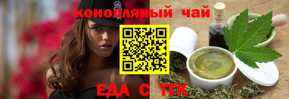 Еда ТГК конопля  Вход с VPN  Нижнеудинск 