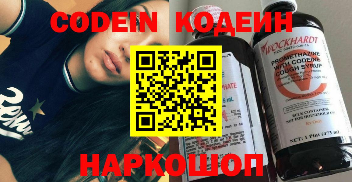 Кодеиновый сироп Lean Purple Drank  Кодеиновый сироп Lean Purple Drank  Вход с VPN  Нижнеудинск 