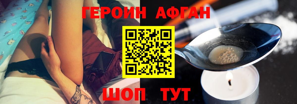 Нижнеудинск  ГЕРОИН Афган  ГЕРОИН  Вход с VPN 