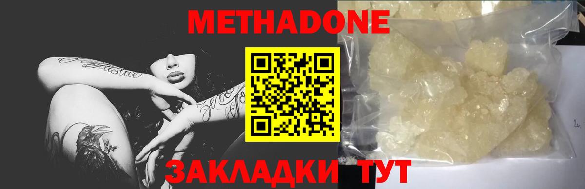 Метадон белоснежный  Метадон кристалл  darknet клад  Вход с VPN  Нижнеудинск 
